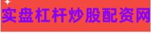 在线配资网